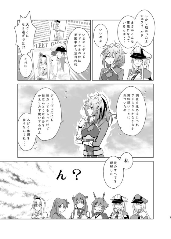 うちの英国艦は変態さん4 [かなでや] | DLsite 同人