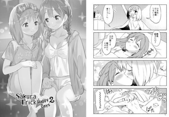 桜Trick Happy Memories [ぐつとま] | DLsite 同人
