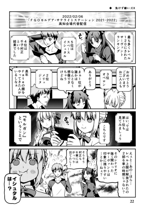 FG〇で遊ぶセイバーさん12 [SoaR] | DLsite 同人