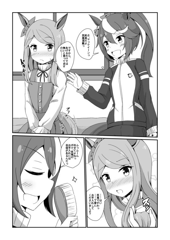 テイマクのしっぽ [あいいろさくら] | DLsite 同人