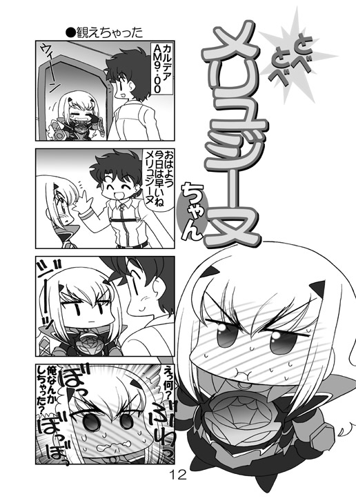 とべとべメリュジーヌちゃん2 [みのむし屋] | DLsite 同人