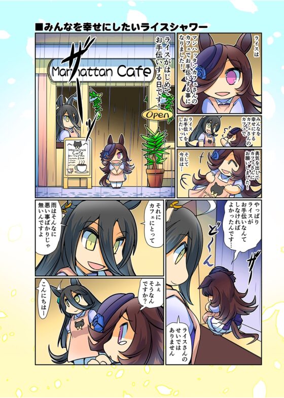 大盛りライス!(みんなを幸せにしたいライスシャワー総集編) [ぷりん堂] | DLsite 同人