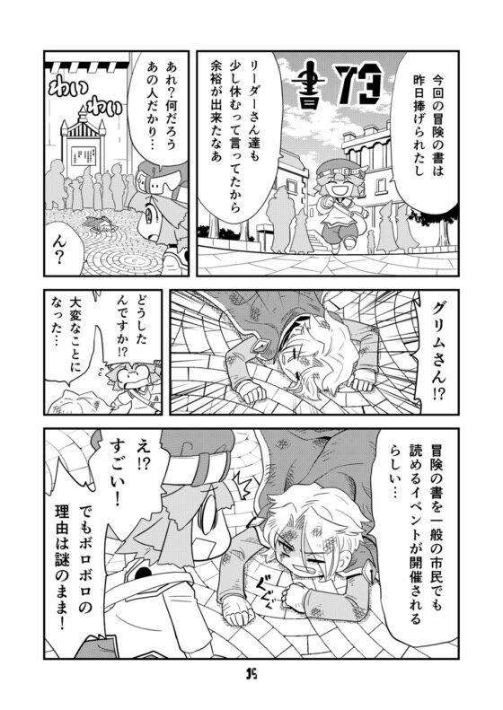 マンガでわかる異世界冒険の書11 [とりからの巣] | DLsite 同人