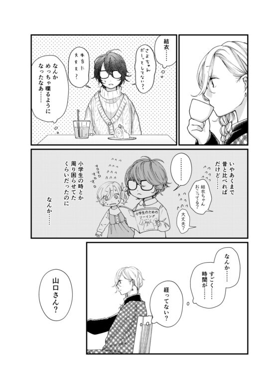 よそおうふたり 8～9話 [みずの ゆめ屋] | DLsite 同人