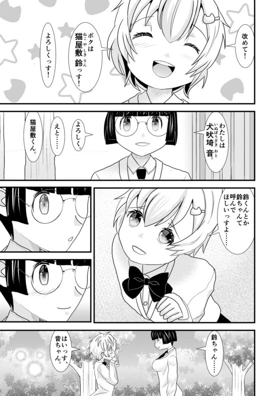 女装男子、ギャルゲーマー女子にアプローチする [しっぽがもふもふ] | DLsite 同人