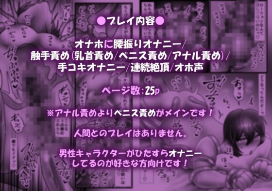 オナニー中毒の俺がハメ撮りしながら触手オナホに腰振りが止まらないっ! [昼のフェザーエース&夜のふぇざーえっち] | DLsite がるまに