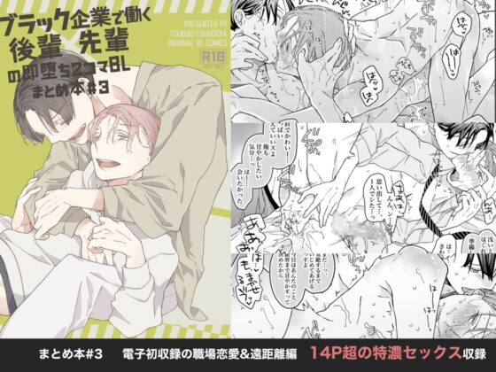 ブラック企業で働く後輩×先輩の即堕ち2コマBL 総集編 まとめのまとめ [東藤屋] | DLsite がるまに