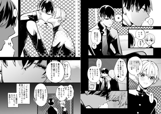 他の人とはキスしないでって意味だったんだけど? [ふふばこ] | DLsite がるまに