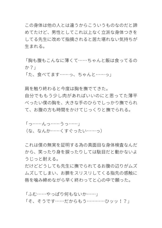 体育教師に身体検査されて色々いやらしく触られ犯されてしまうカントボーイ [タマ] | DLsite がるまに