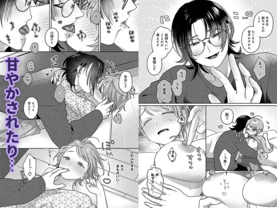 甘えベタちゃんは溺愛される [mizulichi_pi] | DLsite がるまに