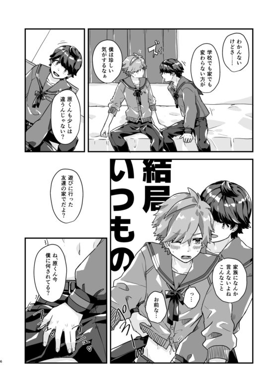 ヒビハラ TAKE OUT! [オモイノホカ] | DLsite がるまに