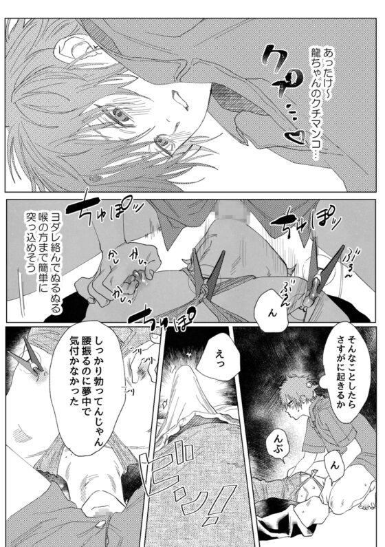 龍の寝る間に乳首開発 [10時間睡眠] | DLsite がるまに