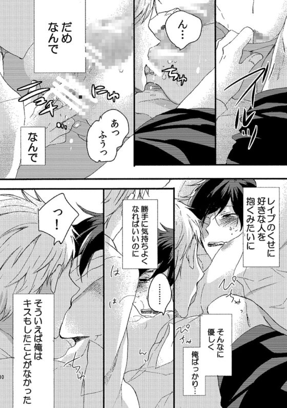 そのセックスがあまりに素晴らしかったので再録本 [きみのなきむし] | DLsite がるまに