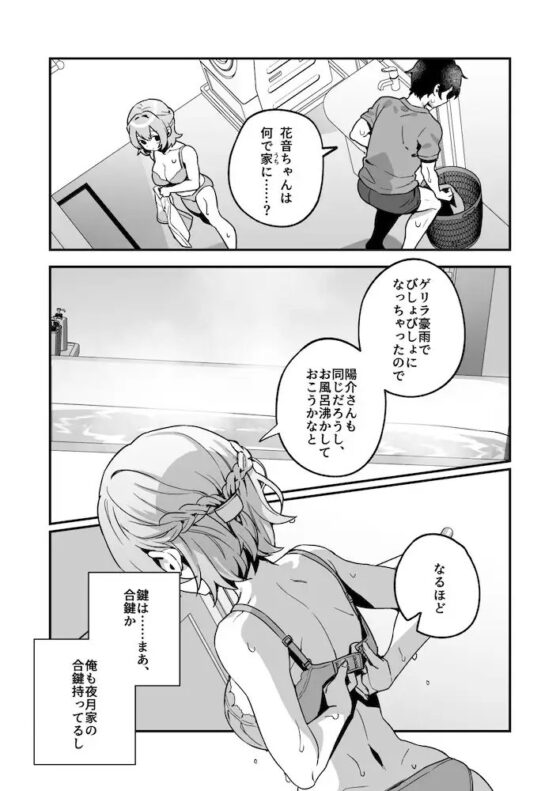 夜月姉妹の非常食2 [nikukyu] | DLsite 同人 - R18