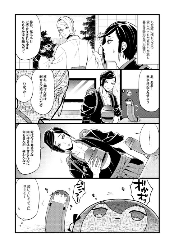 もち族飼育員膝丸11 [Hatonic] | DLsite がるまに