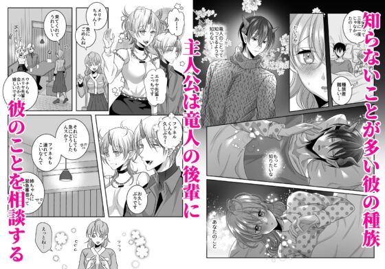 同僚の竜人の発情期が凄まじい件について2 [タコライス] | DLsite がるまに