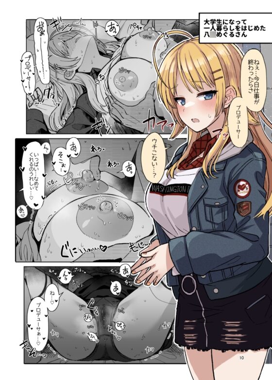 プロデューサーさん私、覚悟できてますから [tAnaue] | DLsite 同人 - R18