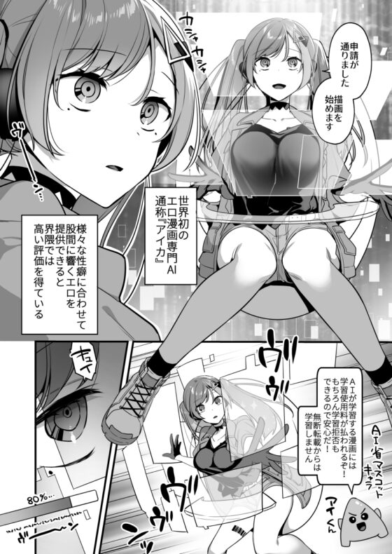 エロ漫画AIの逆襲～人類わからせ逆レイプ～ [うーらる] | DLsite 同人 - R18
