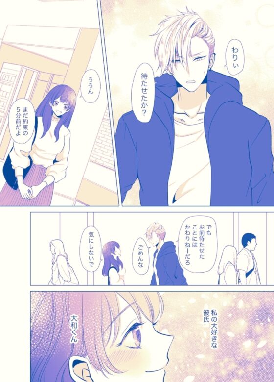 いつも優しい大和くんが今日は激しい [廃墟の水たまり] | DLsite がるまに