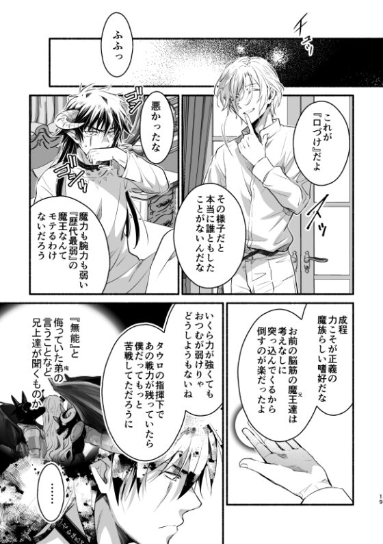勇者と魔王とその愛馬 [シシガシラ] | DLsite がるまに