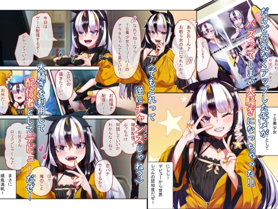 TSアラタちゃんの純愛<わからせ編> [アラタ] | DLsite 同人 - R18