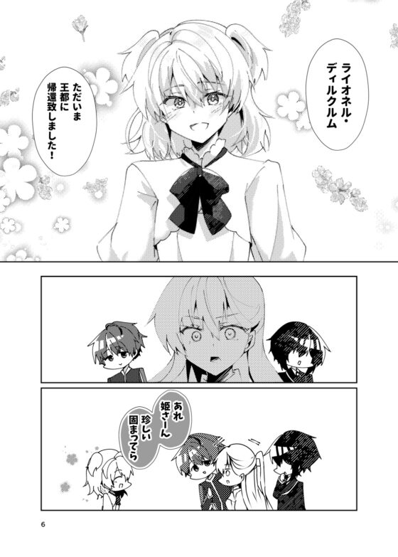 これも王子の努めです! [ヒイロイズム] | DLsite 同人