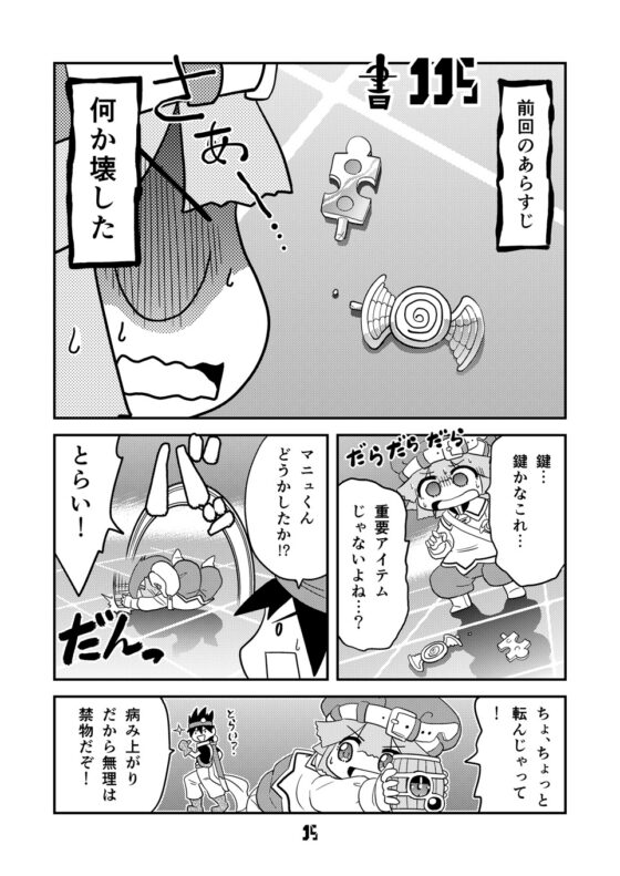 マンガでわかる異世界冒険の書17 [とりからの巣] | DLsite 同人
