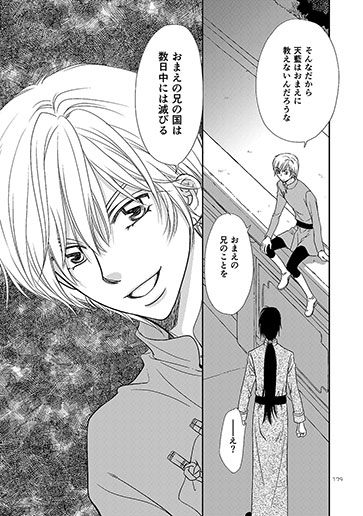 竜の遺言 天の玉座海の帰座 総集編 [Q・B・FOX] | DLsite 同人