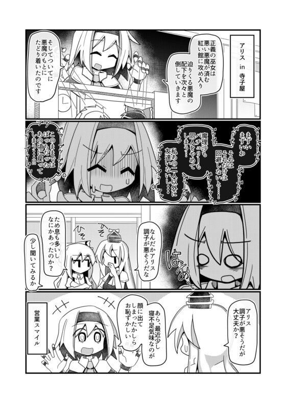 アリス・マーガトロイドの限界が近い!同人活動 [ほにゃーの左クリック] | DLsite 同人