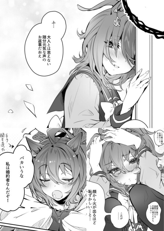 フィアンセは超光速のプリンセス [やんやんよ] | DLsite 同人