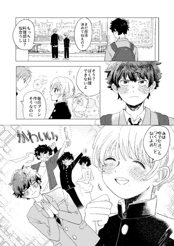 サキュバス♂と不器用なフタリ [hizakozou] | DLsite 同人