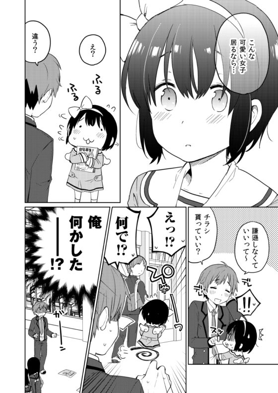 漫研に勧誘してきた可愛い子が女の子とは限らない! [※男です。] | DLsite 同人