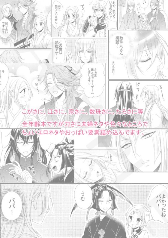とある本丸の日常 [藤と桃] | DLsite 同人