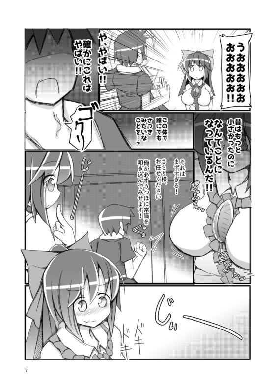 れいうじうつほがすてみでおそいかかってきた! [ほにゃーの左クリック] | DLsite 同人