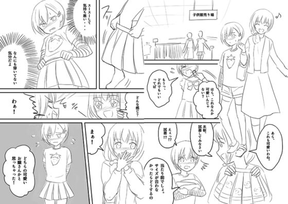 小学生からやり直し [恥辱庵] | DLsite 同人