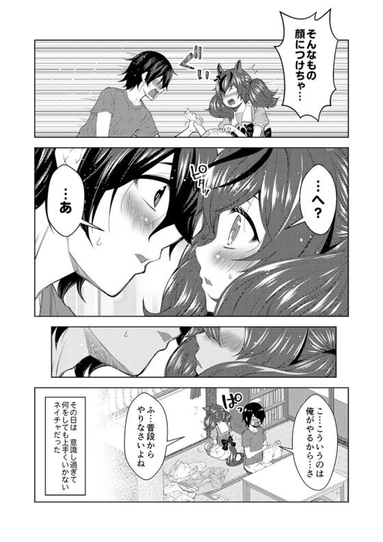 デレるネイチャ [ゆうじこうじ] | DLsite 同人