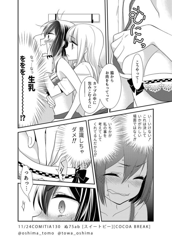 放課後 LINGERIE [スイートピー&COCOA BREAK] | DLsite 同人