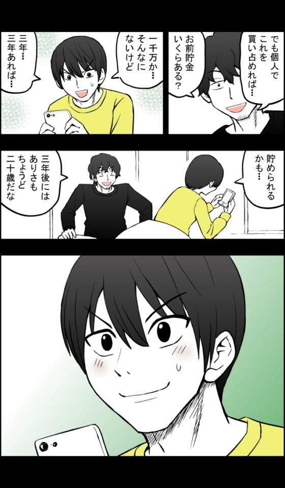 アイドルに一千万円積む男 [こじょりん(小城徹也)] | DLsite 同人