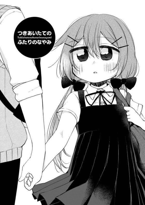 となりのバカと続く嘘 つきあいたてのふたりのなやみ [おでんランチ。] | DLsite 同人