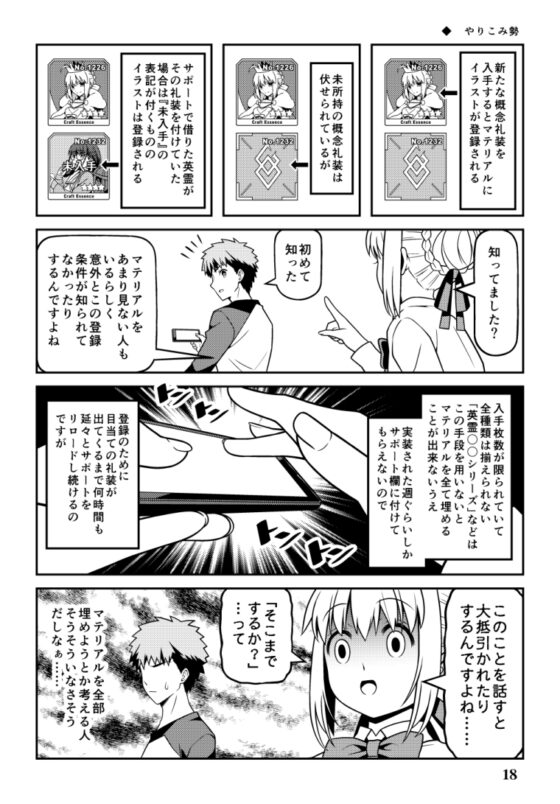 FG〇で遊ぶセイバーさん10 [SoaR] | DLsite 同人