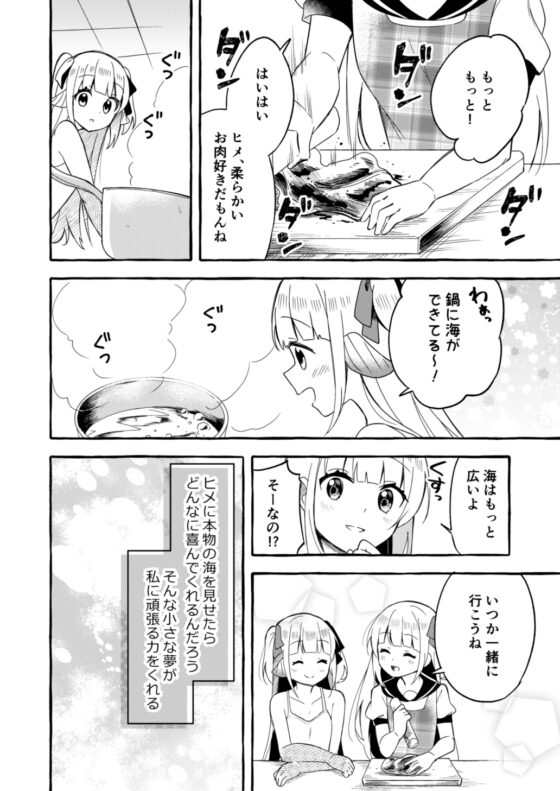 人間の姉とエラ呼吸の妹(第1話) [えれふぁんとはうす] | DLsite 同人