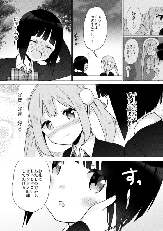 お金で買う××はシンジツですか? [ぐつとま] | DLsite 同人