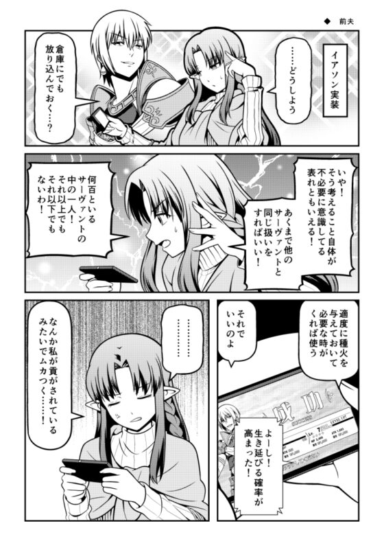 FG〇で遊ぶセイバーさん9 [SoaR] | DLsite 同人