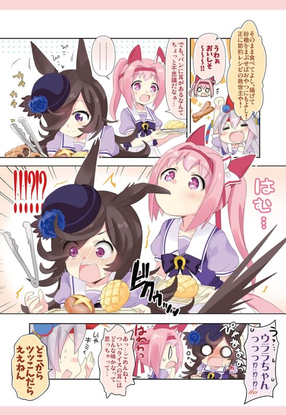 ウララといっしょ!【おまけ本同梱】 [八卦電影城] | DLsite 同人