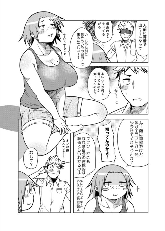 ブスだけどエロい姉 [茸山屋] | DLsite 同人