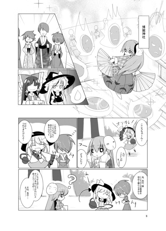 まっかなおかおのこころちゃん! [ほにゃーの左クリック] | DLsite 同人