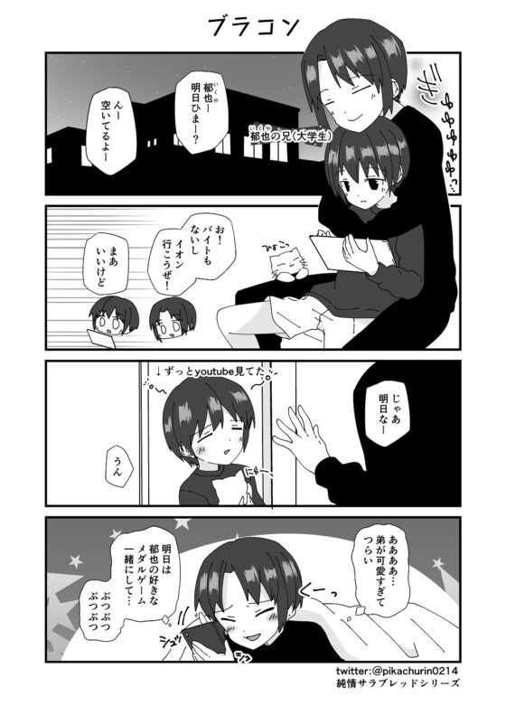 純情サラブレッド4コマ集 [Pfactory] | DLsite 同人