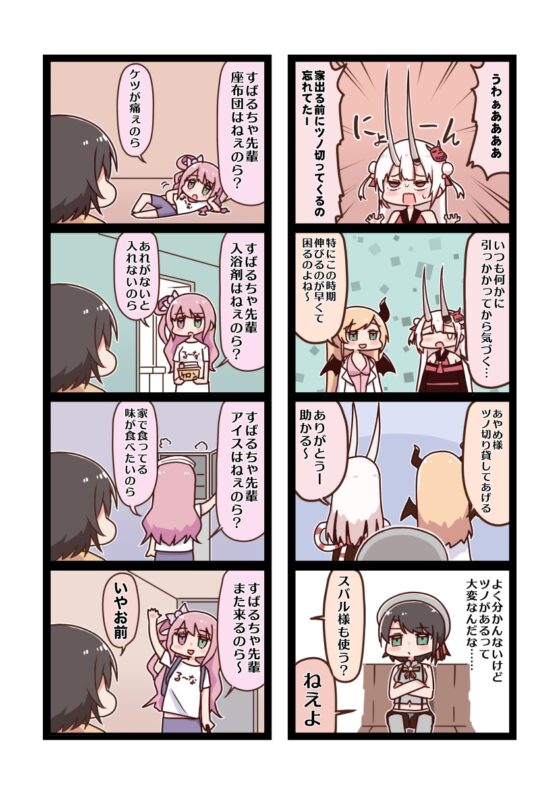 たのしいホロ4コマ [やみやーま] | DLsite 同人