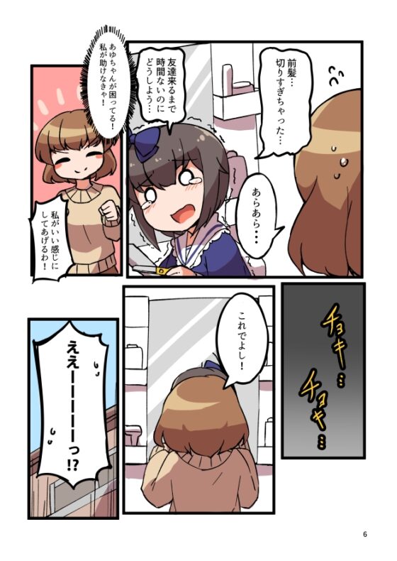 自宅でナチュラルに女装する男子5 [安全地帯] | DLsite 同人