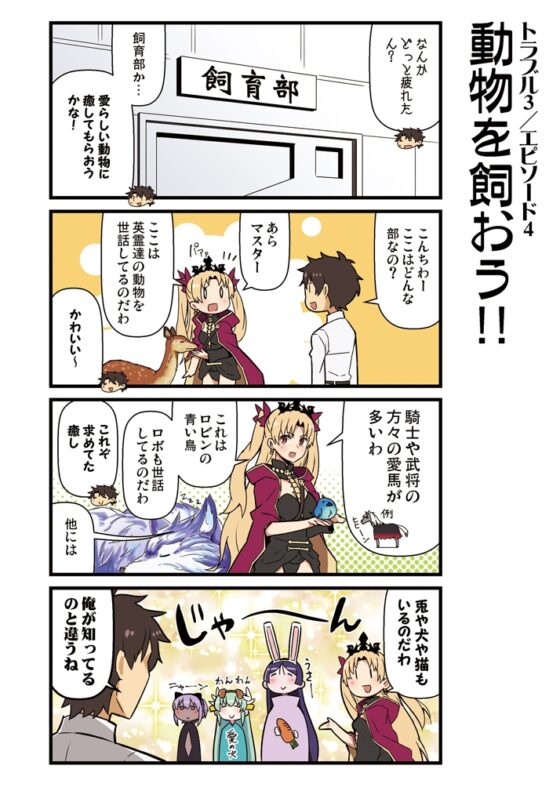 カルデア!!トラブルメーカーズ 4コマ [よつみわーくす] | DLsite 同人
